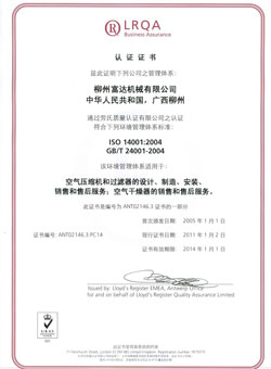 2004年，通過了英國勞氏ISO14001:2000環(huán)境管理體系認(rèn)證